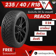 235/40R18 (ส่งฟรี!!) ยางรถกระบะ ยาง REACO เรคโค่  ยางซิ่งปี 2024 (ราคาต่อเส้น)+ฟรีของแถม+ประกันยางบว