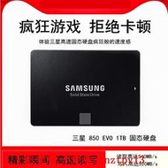 現貨三星 850EVO 1T B筆記本SSD固硬態盤臺式電腦2.5寸 sata 東芝512G滿$300出貨
