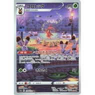 Pokemon TCG - s12a - 174/172 (Kira) (AR) - Kricketune