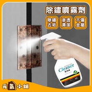 [Ready Stock-Arrive the Next Day]🔥Powerful Rust Remover Stainless Steel Rust Remover Spray Powerful 