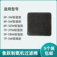 Suitable for Fish Leap Oxygen Machine Filter Cotton 8F-3W/3ZW 8F-5W/9F-5BW 7F-5W Sponge Filter Acces