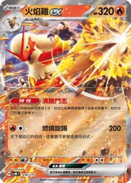 帶價pm  PTCG Pokémon TCG 火焰雞ex 2set