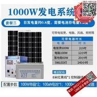 太陽能發電系統家用3000w光復板併網發電機全套屋頂天臺太陽能棚