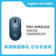 Logitech - PRO 無線滑鼠英雄聯盟限定款