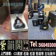 紫韻閣 實體店 鑒定報價 干邑 cognac 軒尼詩 XO vsop Hennessy 金頭 黑頭 新版