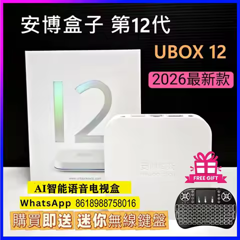 2026 new offical Unblock Tech UBOX 12 plus Android 12.0 TV Box Best Asia Smart tv box Voice Countrol