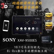 【JD汽車音響】SONY XAV-9500ES 10.1吋Hi-Res影音主機 支援 Apple CarPlay/安卓。