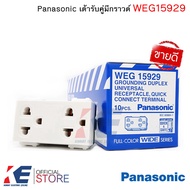 Panasonic WEG15929 ปลั๊กกราวด์คู่ (ราคา 1 5 10 ตัว) ปลั๊กกราวด์ เต้ารับคู่มีกราวด์ เต้ารับ ปลั๊กไฟ ร