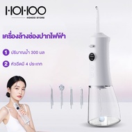 HOHOO ไหมขัดฟันพลังน้ำ เครื่องทำความสะอาดฟัน 300 มล. ถังน้ำถอดออกล้างได้ เครื่องฉีดฟัน ทำความสะอาดช่