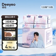 德佑云柔巾乳霜纸保湿柔纸巾抽纸宝宝可用超柔纸面巾擦鼻子纸 【龚俊推荐】3层120抽*10大包