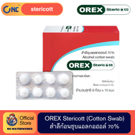 NC Waterworks OREX Stericott สำลีก้อน ชุบแอลกอฮอล์ 70% Alcohol cotton swab (10แผง/กล่อง) แผงละ 8ก้อน