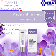 Yanhee Premium Mela Cream ยันฮี พรี่เมี่ยมเมล่า ครีม (3หลอด) ช่วยลด ฝ้า กระ และจุดด่างดำ