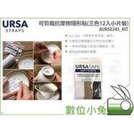 數位小兔【URSA 可剪裁抗摩擦隱形貼(三色12入小片裝)】麥克風貼 收音 AURS024S_KIT 麥克風隱形貼 抗摩擦貼