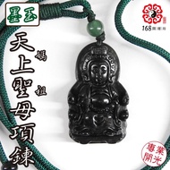 [168 Kaiyunfang] Seeking Evil, Protecting Body [Black Jade Mazu (Virgin Mary of Heaven)+Necklace * 1