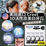 美國進口 Crest 3D活性炭美白牙膏 1Pack4支