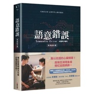 [語意錯誤寫真-85折](慳$35) 語意錯誤寫真劇本書 香港>原價$233