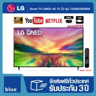 LG QNED 4K Smart TV 75QNED80SRA 75 นิ้ว|Quantum Dot NanoCell l α7 AI Processor 4K Gen6 l LG ThinQ AI รุ่น 75QNED80SRA (ปี 2023)