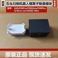 Roborock P20 Pro/ultra plus Sweeping Robot Deodorizing Module G20S Ultra Silver Ion Module