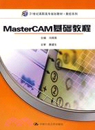 MasterCAM基礎教程（簡體書）