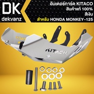 KITACO อันเดอร์การ์ด การ์ดท้องเครื่อง รุ่น 3 ชิ้น สำหรับ HONDA MONKEY-125 งานแท้ 100% สีเงิน