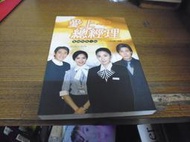 ◎貓頭鷹露天尋星窩◎明星書籍專賣-愛上總經理電視寫真小說1本(櫃10.1-2)