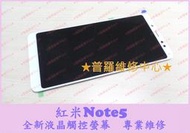 ★普羅維修中心★ 新北/高雄 紅米note5 專業維修 無法開機 不過電 電源鍵 音量鍵 沒手感 受潮 泡水 卡開機畫面