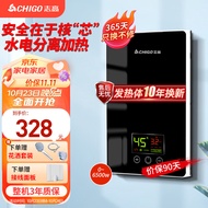 志高（CHIGO）即热式电热水器 6500W速热集成小厨宝热水器免储水热水器多功率可调防漏电 黑色 KBR-B65