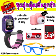 🎁ชุดสุดคุ้มเพื่อลูกรัก🎉 ซื้อ 1 แถม 3 Q19XH-360°ตัวเรือนหมุนได้ถึง 360°และตั้งได้ 90°มีกล้องหน้า-หลัง