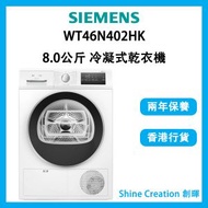 WT46N402HK 8.0公斤 冷凝式乾衣機