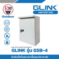 ตู้สวิตช์บอร์ดภายนอก GLINK รุ่น GSB-4