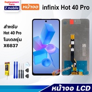 หน้าจอ infinix Hot 40 Pro งานแท้ จอ จอชุด อินฟินิกซ์ Lcd Display Screen Touch For Hot40Pro