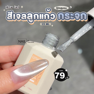 สีเจลลูกแก้วกระจก Qingyou [พร้อมส่งจากไทย]