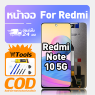 ทํางานร่วมกับจอภาพ LCD Redmi Note 10 5G เข้ากันได้กับรุ่น redmi note 10 5g M2103K19G M2103K19C เครื่