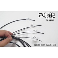 [Green Sea Life] Made in Taiwan Plastic Steel Wire Polyester Steel Wire FRP Wire Oyster Wire Oyster 