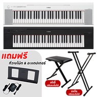YAMAHA NP-15 เปียโนไฟฟ้า 61 คีย์ YAMAHA Piaggero NP15 คีย์บอร์ดไฟฟ้า รับประกันศูนย์ 1 ปี