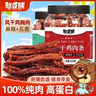 Handou Xiong Air-Dried Chicken Strips 425g Canned High-Protein Spicy Spiced Shredded Chicken Breast 