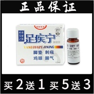 新品现货杨导之牌健肤足疾宁保健液脚垫刺瘊鸡眼脚气Director Yang’s Brand Skin-Health Foot-Ailment Relief Health Liquid Foot Pad