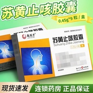 Huang Cough-Relief Capsules 0.45g * 9 Capsules Huyou Suhuang Cough-Relief Capsules 0.45g  920260521