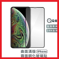 Q Brother Curved Full Version Matte Glass Sticker iPhone 17 16 15 14 13 12 11 Pro Air Protective G32