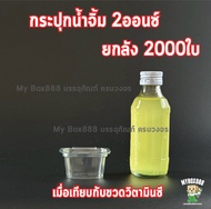(ยกลัง2000ใบ) ถ้วยน้ำจิ้มฝาติด แบบล็อกได้ ถ้วยใส 1oz 2oz 3oz ถ้วยพลาสติกใส่น้ำจิ้ม ถ้วยใส่ท็อปปี้ง