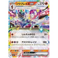 [Pokémon] Ceruledge ex H M2a 031/193 RR Japanese