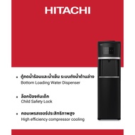 Hitachi ฮิตาชิ ตู้กดน้ำร้อนและน้ำเย็น ระบบถังน้ำด้านล่าง รุ่น HWD-B30000BKOAS