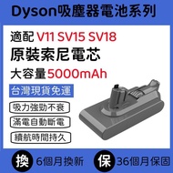 dyson 電池 戴森V11吸塵器電池 dyson V11 電池 V11卡扣款 SV15電池 SV18電池