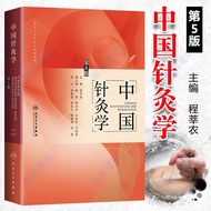 Book & Chinese Acupuncture Moxibustion 5th Edition Cheng Xinnong Editor-in-Chief Chinese Medicine Ac