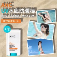 AHC UV清爽加強版防曬棒17g SPF50+ PA++++