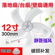 [Shop Hot Sale] Universal Table Fan Blade Fan Blade Fan Blade Fan 5 Blades 40cm Specification 300mm 