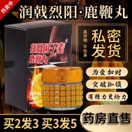 【官方店旗舰】润戟烈阳雄胜因子素鹿鞭丸牡蛎丸黑松露人参男用男性滋补丸京東药房自營3xy 【体验装】1瓶