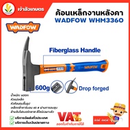 WADFOW ค้อนเหล็กงานหลังคา น้ำหนัก 600g รุ่น WHM3360 ค้อน