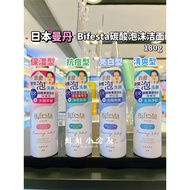 Macau Bifesta Bifesta Mandan Carbonated Foaming Cleansing Mousse Facial Cleanser Gentle Moisturizing