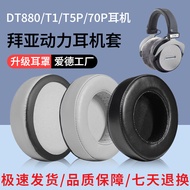 适用拜亚动力DT880耳机套T1 T5P 70P 860 990 770pro T90 440耳罩20260502 Suitable for Beyerdynamic DT880 headphone 
